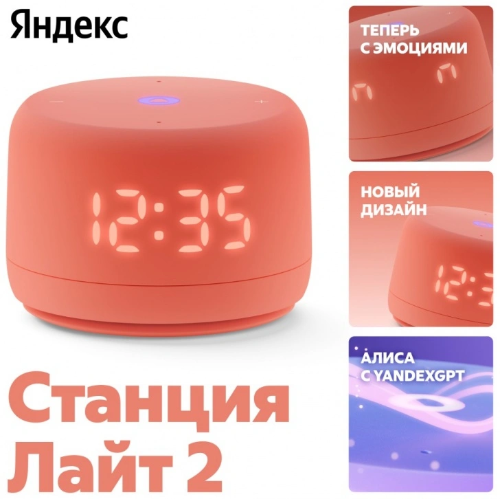Умная колонка Яндекс Станция Лайт 2, Коралловый (YNDX-00026ORG). Фото 3
