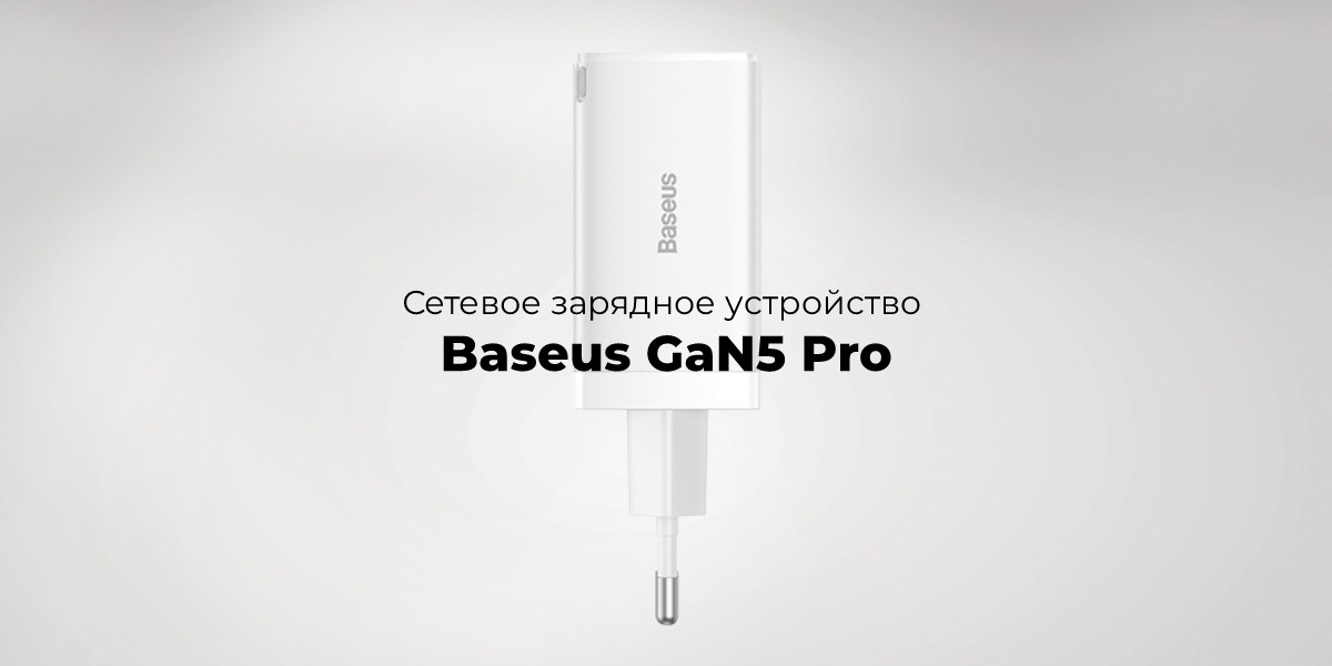Baseus-GaN5-Pro-CCGP120202-01