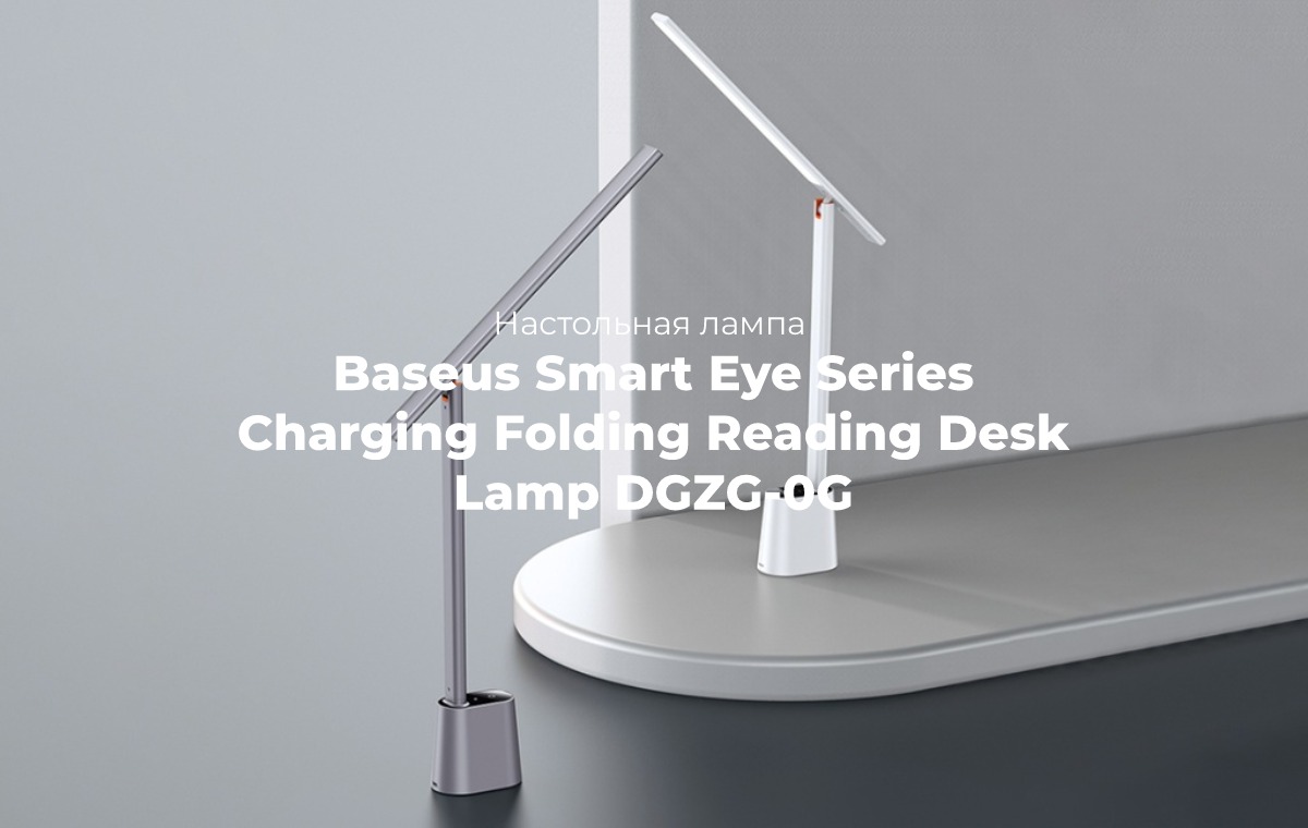 Baseus-Smart-Eye-Series-Charging-Folding-Reading-Desk-Lamp-DGZG-0G-01