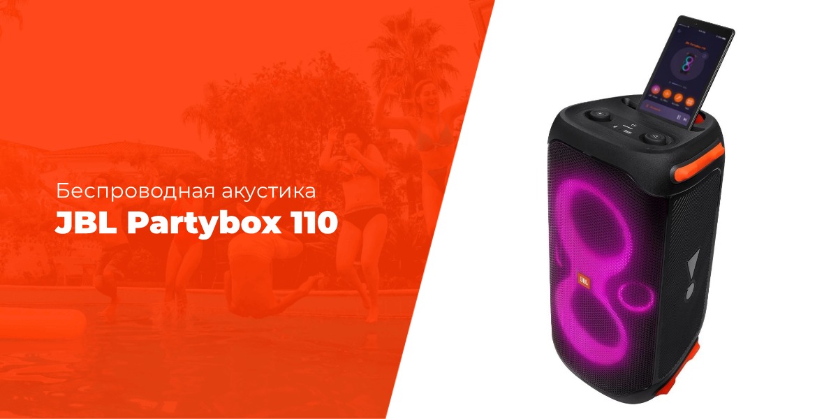 JBL-Partybox-110-01
