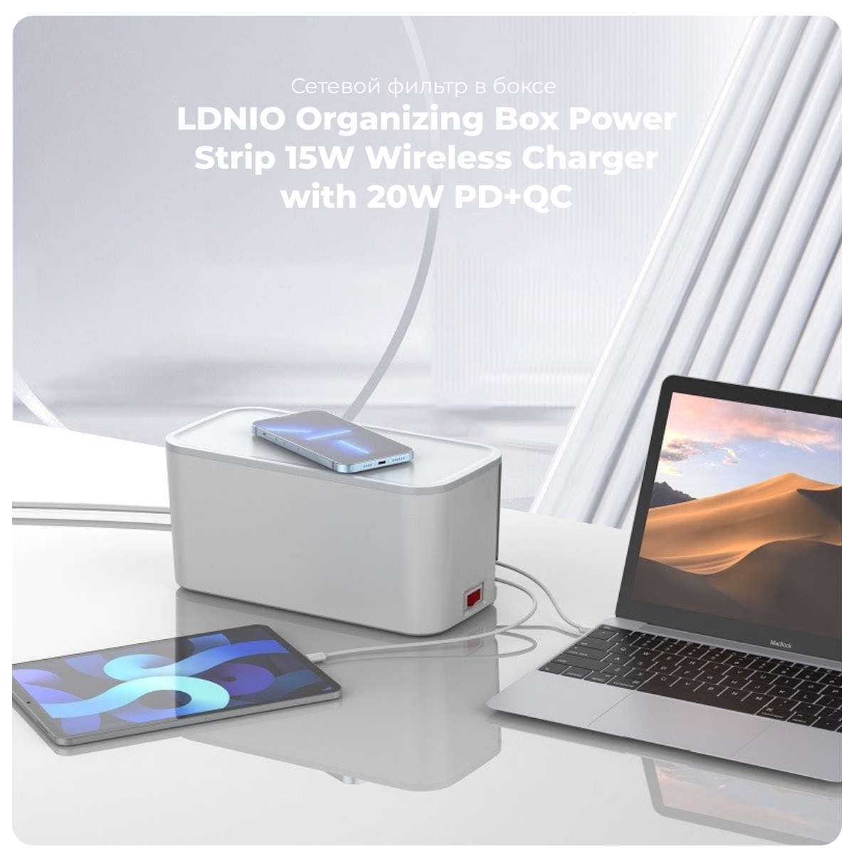 LDNIO-Organizing-Box-Power-Strip-15W-Wireless-Charger-with-20W-PD-QC-01