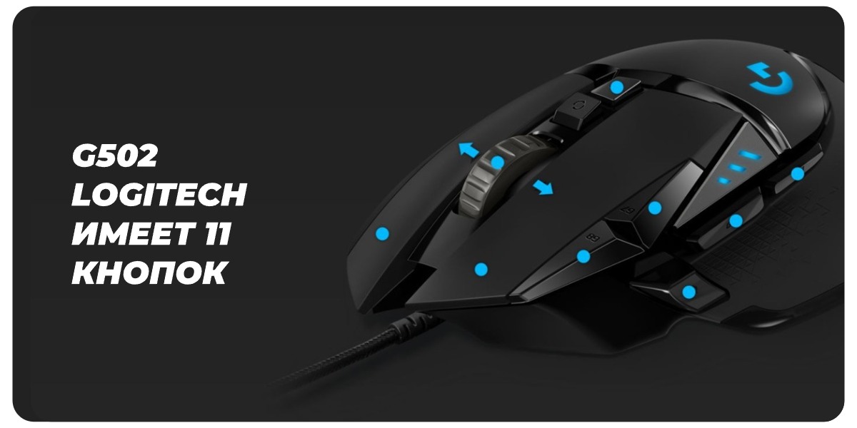 Logitech-G502-Hero-Gaming-Mouse-02