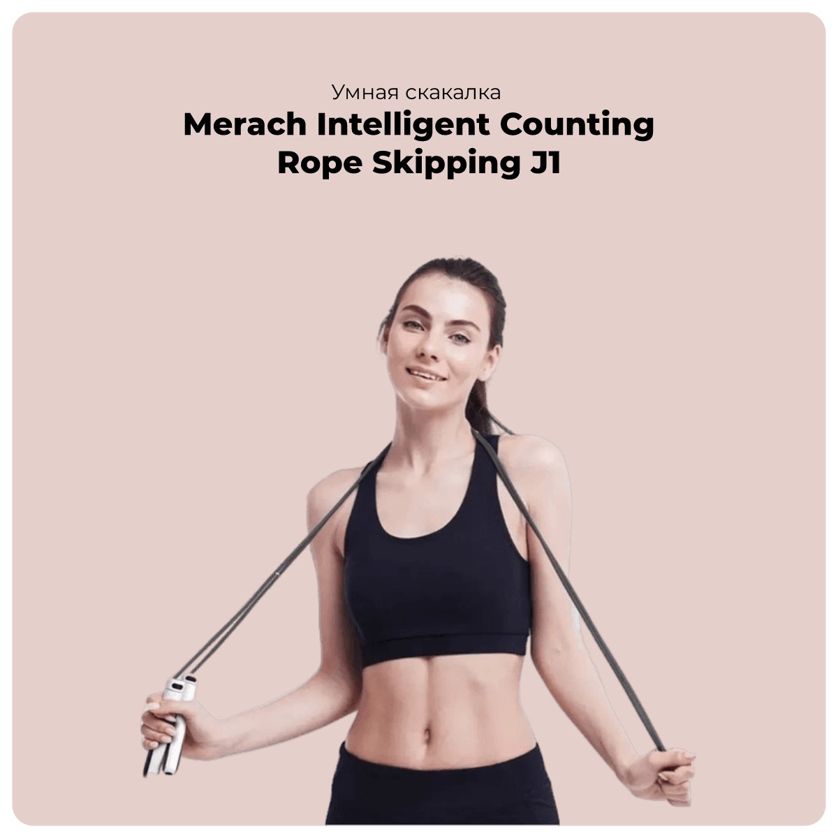 Merach-Intelligent-Counting-Rope-Skipping-J1-01