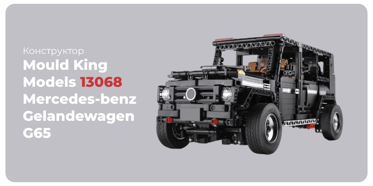 Mould-King-Models-13068-01