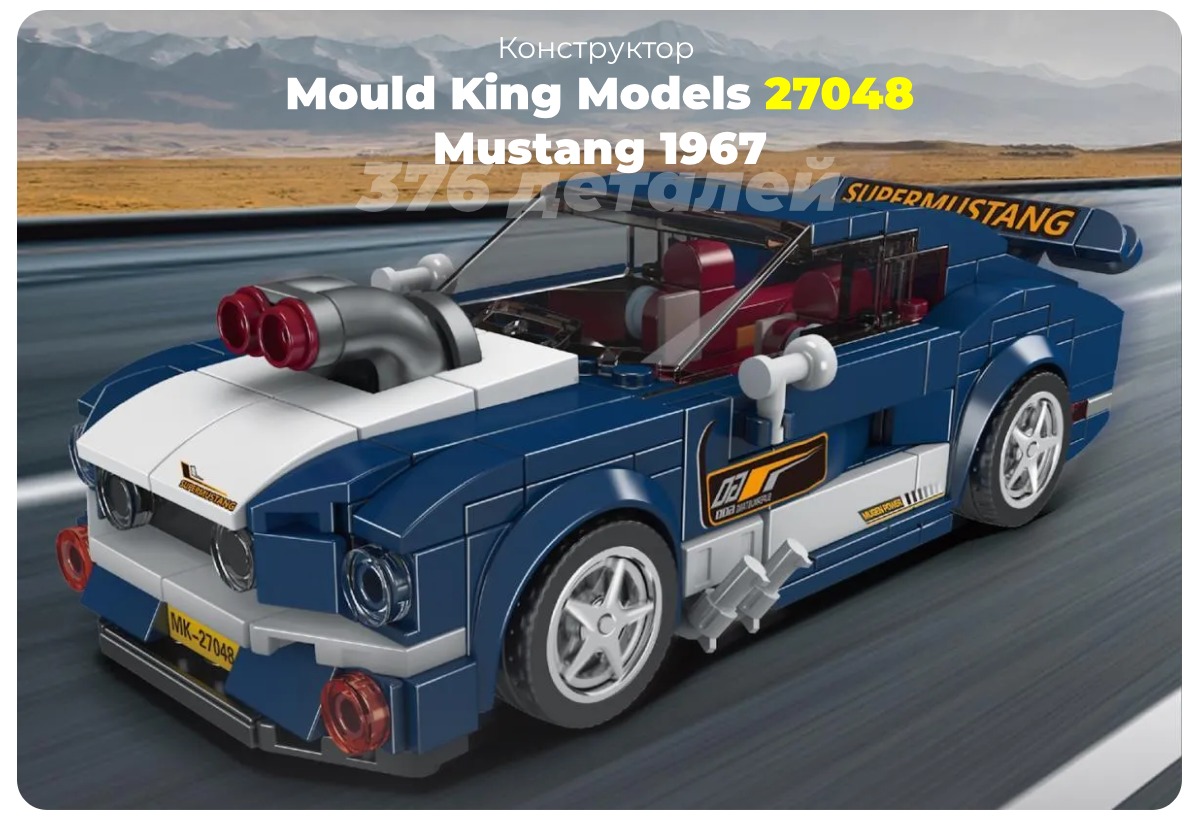 Mould-King-Models-27048-01
