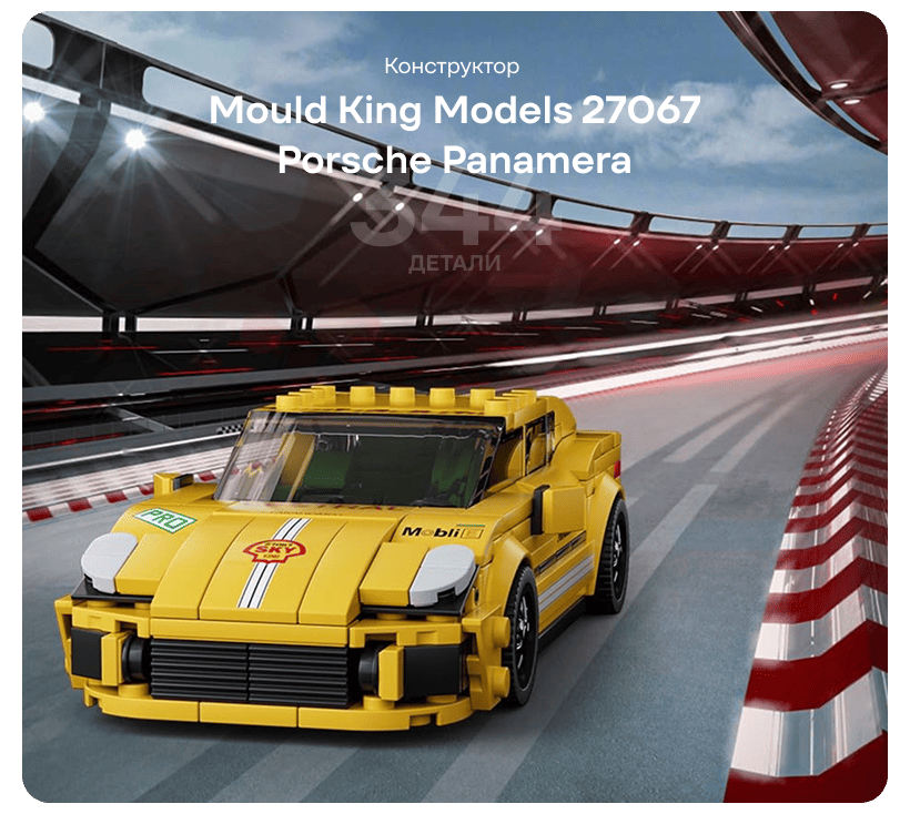 Mould-King-Models-27067-Porsche-Panamera-01