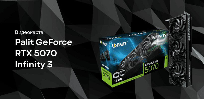 Palit-GeForce-RTX-5070-Infinity-3-01