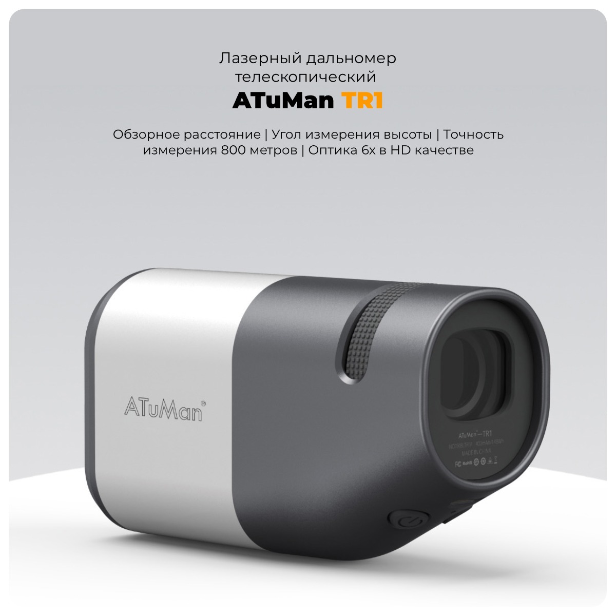 ATuMan-TR1-01