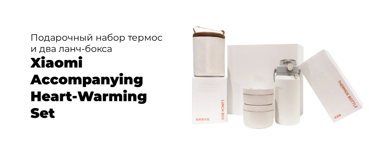 Xiaomi-Accompanying-Heart-Warming-Set-01