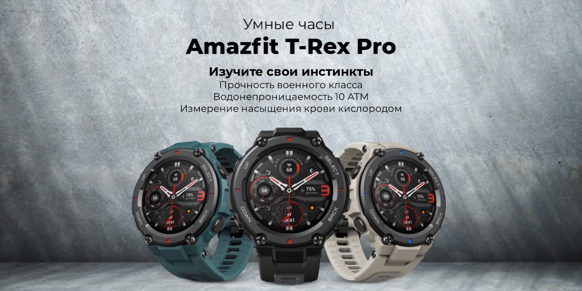 Amazfit-T-Rex-Pro-01