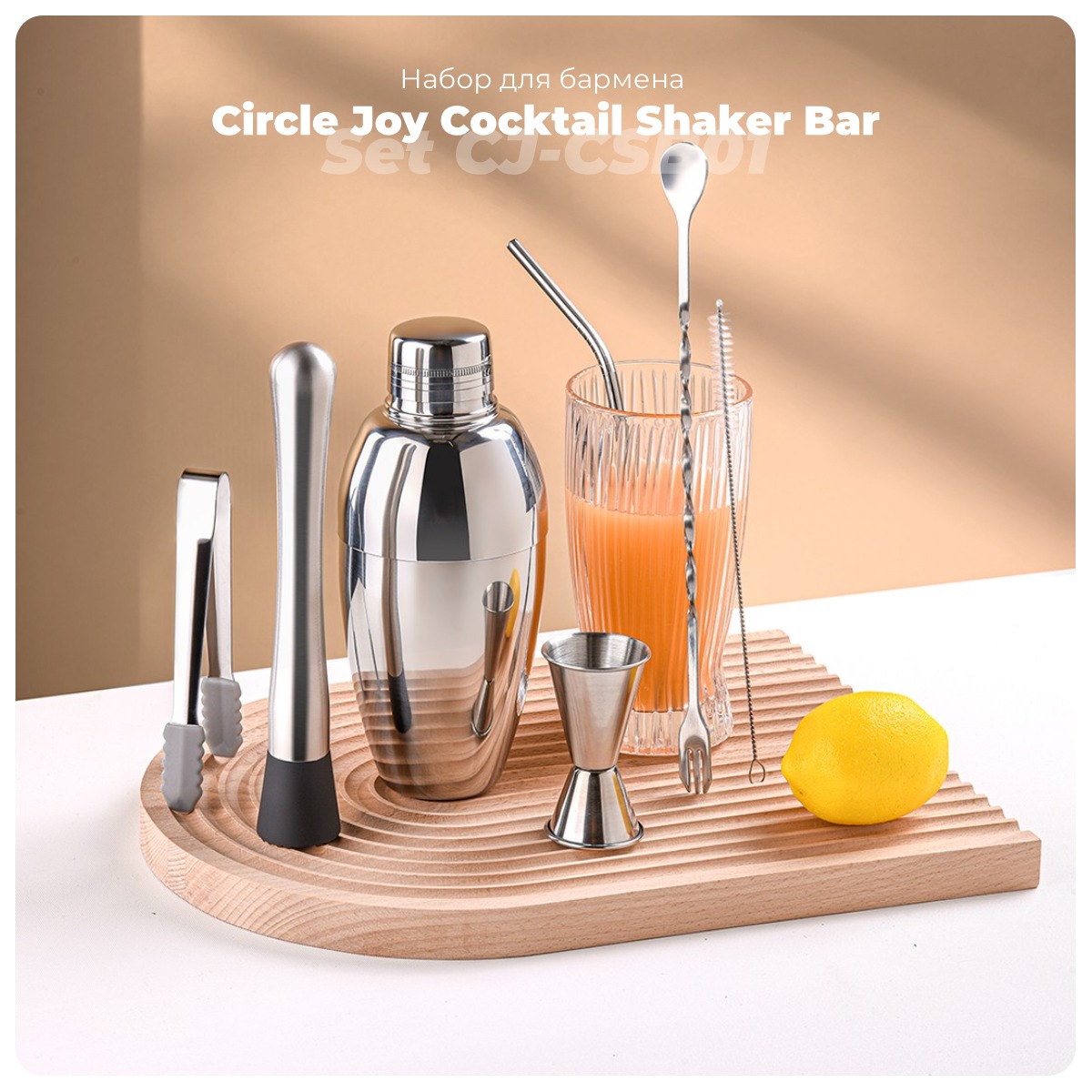 Circle-Joy-Cocktail-Shaker-Bar-Set-CJ-CSB01-01