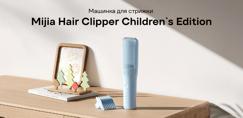 Mijia-Hair-Clipper-Childrens-Edition-MJGHH3LF-01