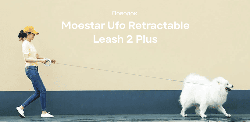 Moestar-Ufo-Retractable-Leash-2-Plus-01