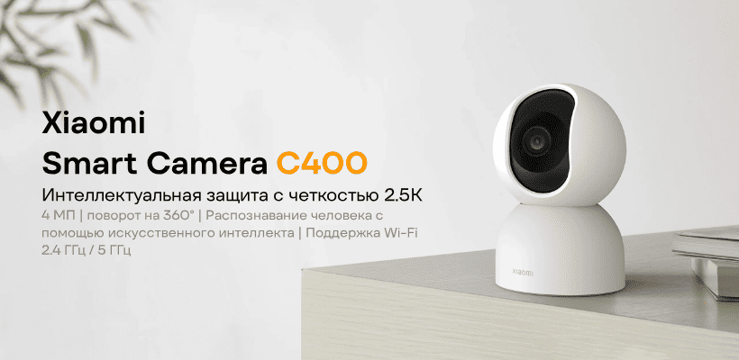 Xiaomi-Smart-Camera-C400-01